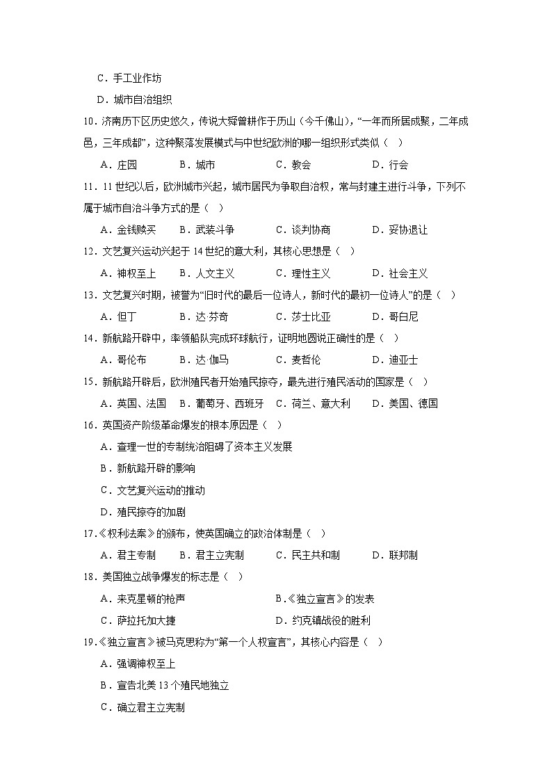 2025—2026学年度山东省济南第一中学九年级上学期历史期末检测试题（含答案）（九年级上册）第2页