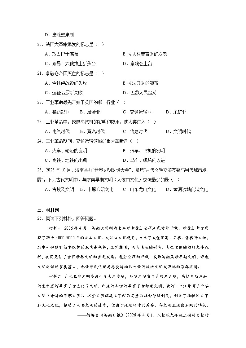 2025—2026学年度山东省济南第一中学九年级上学期历史期末检测试题（含答案）（九年级上册）第3页