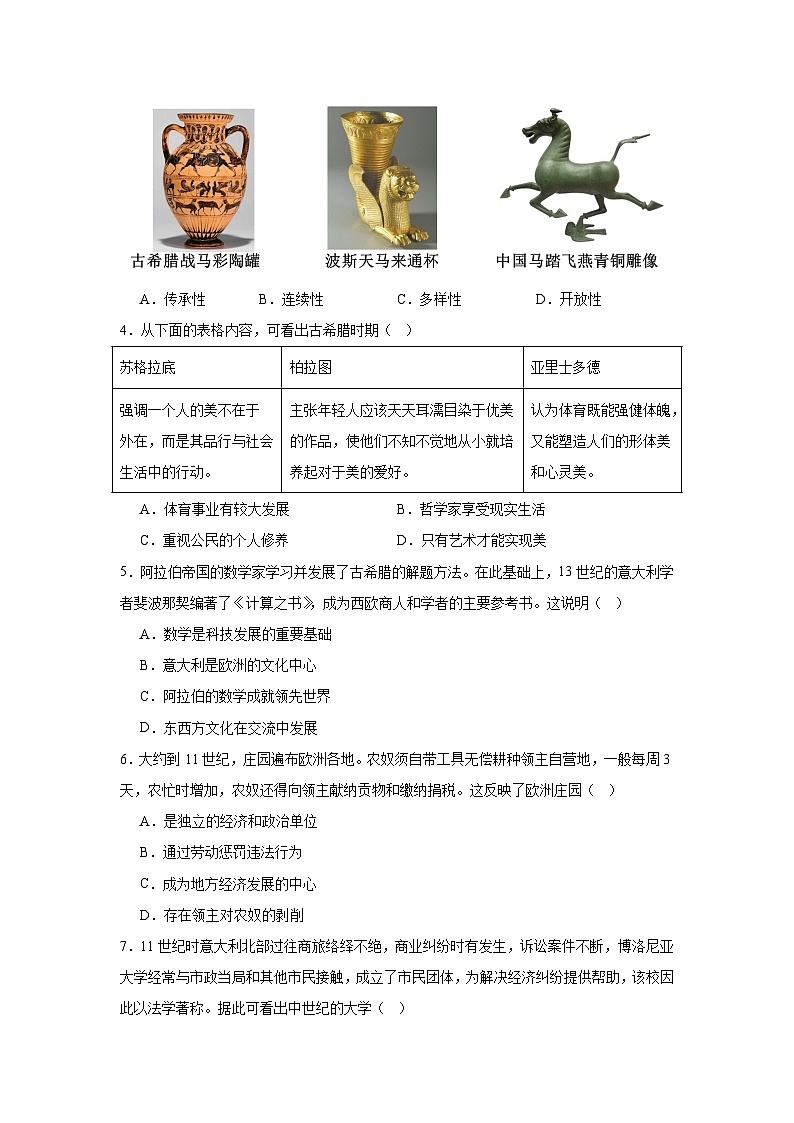 2025—2026学年度山西晋中市榆次区九年级上学期期末学业水平质量监测历史试题（含答案）第2页