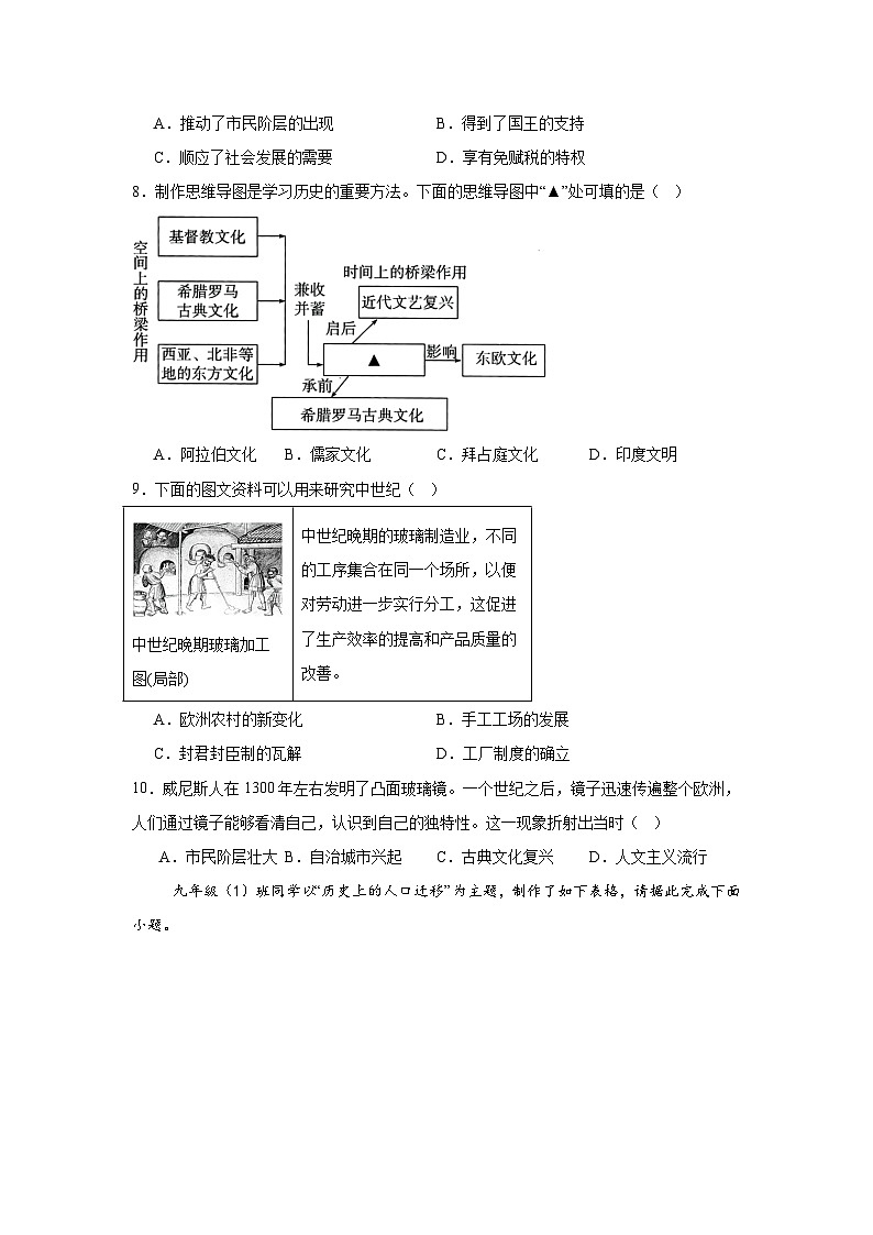 2025—2026学年度山西晋中市榆次区九年级上学期期末学业水平质量监测历史试题（含答案）第3页