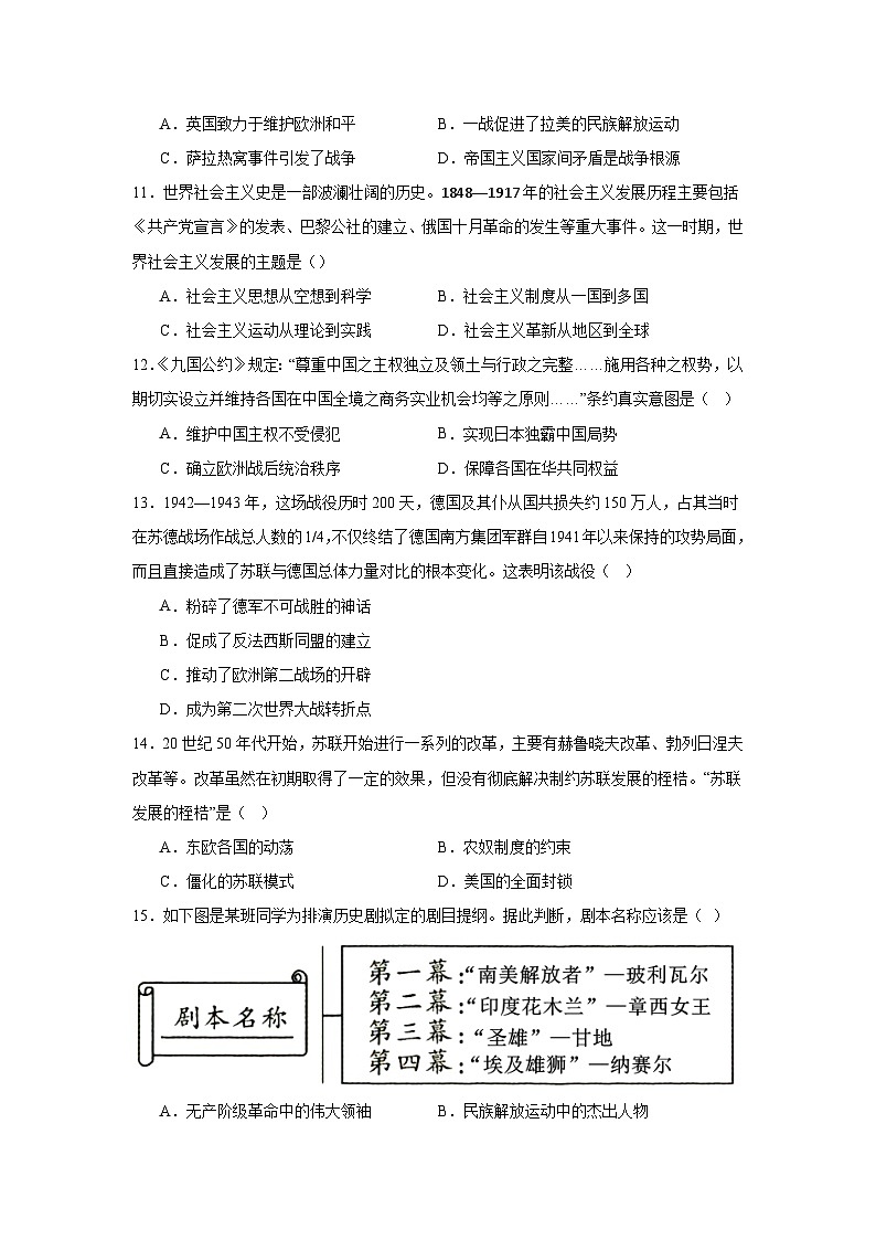 2025—2026学年度山西省晋中市介休市九年级上学期期末质量评估历史试题（含答案）第3页