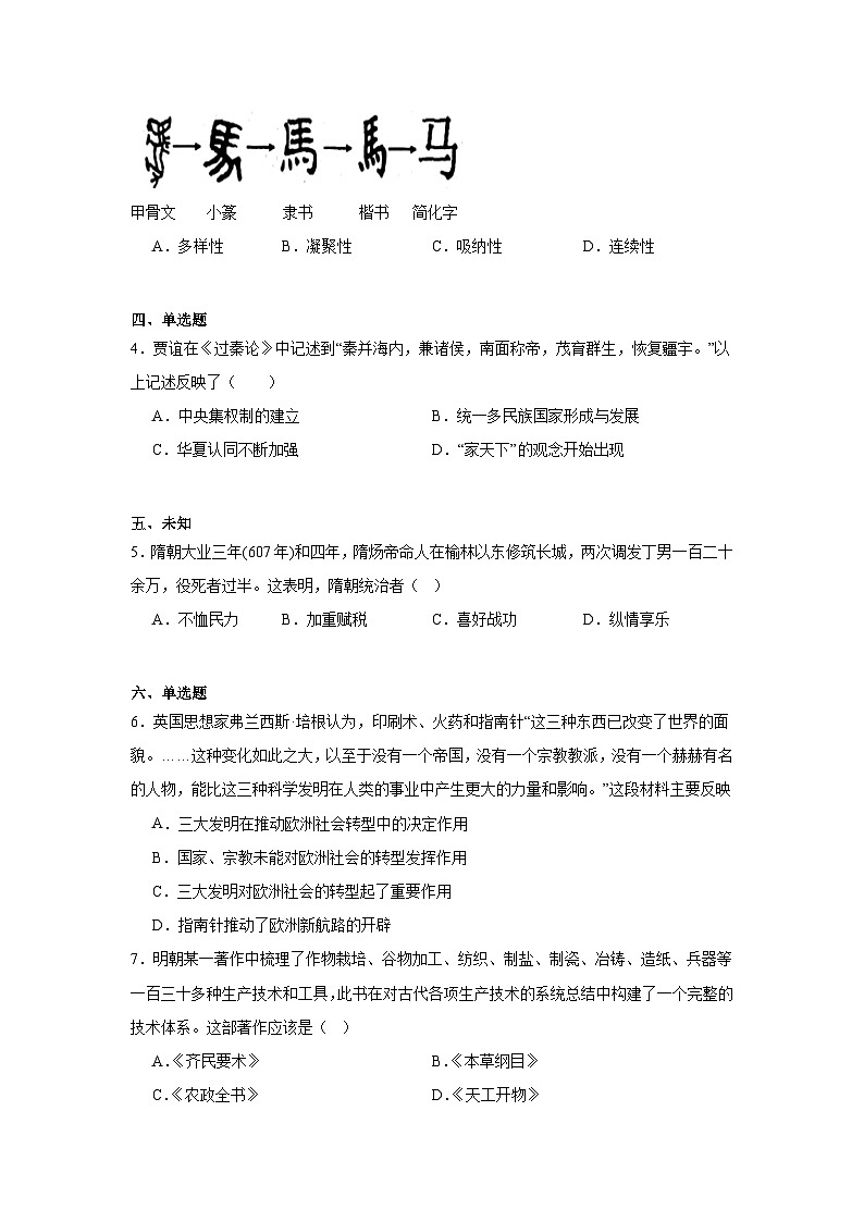 2026年河南省郑州市部分学校中考一模考前模拟历史试题（无答案）第2页