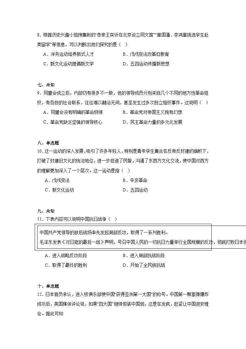 2026年河南省郑州市部分学校中考一模考前模拟历史试题（无答案）第3页