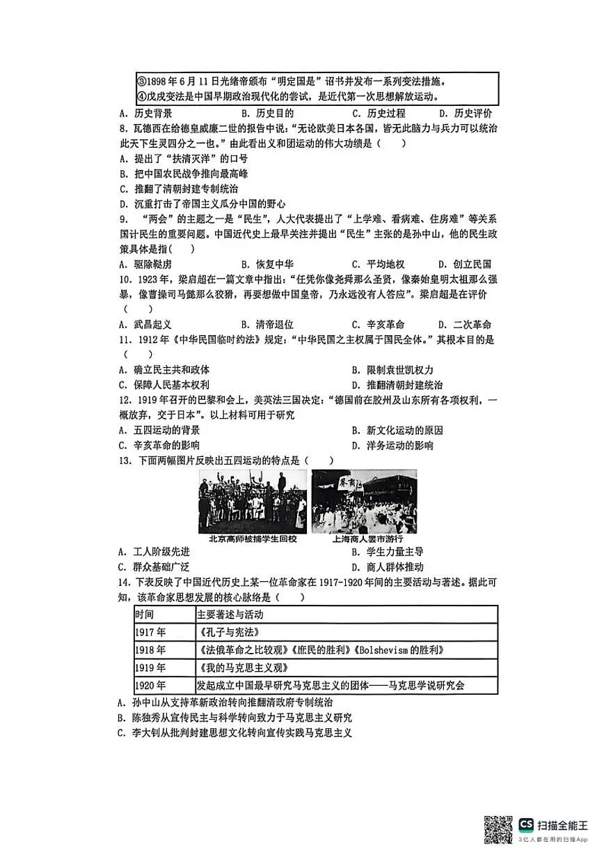2025-2026学年江苏省常熟市八年级上学期期末质量调研历史卷（有答案）第2页