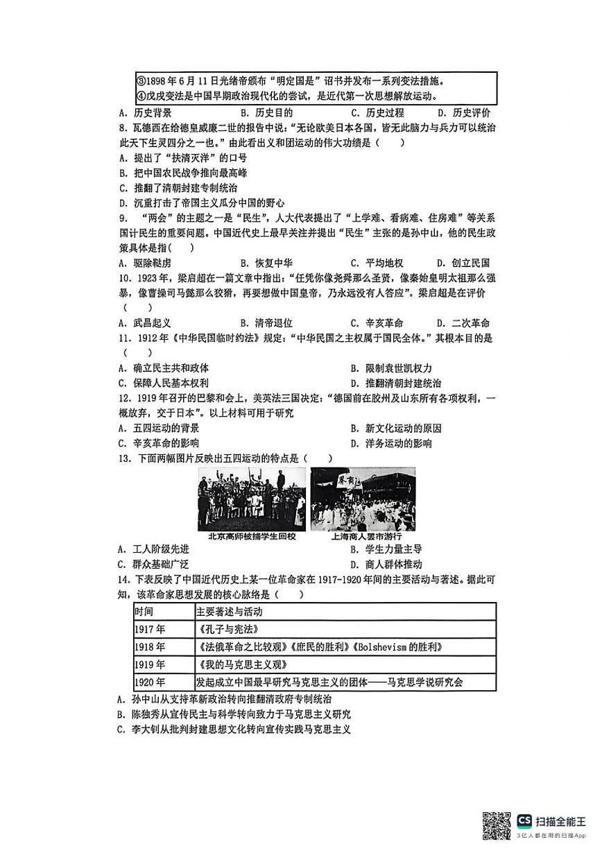 2025-2026学年江苏省常熟市八年级上学期期末质量调研历史卷（有答案）第2页