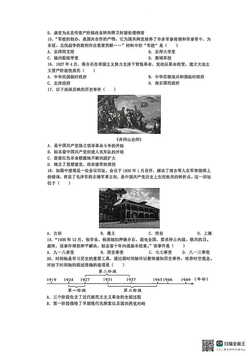 2025-2026学年江苏省常熟市八年级上学期期末质量调研历史卷（有答案）第3页