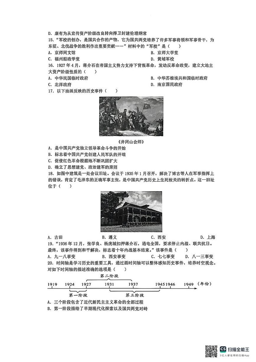 2025-2026学年江苏省常熟市八年级上学期期末质量调研历史卷（有答案）第3页