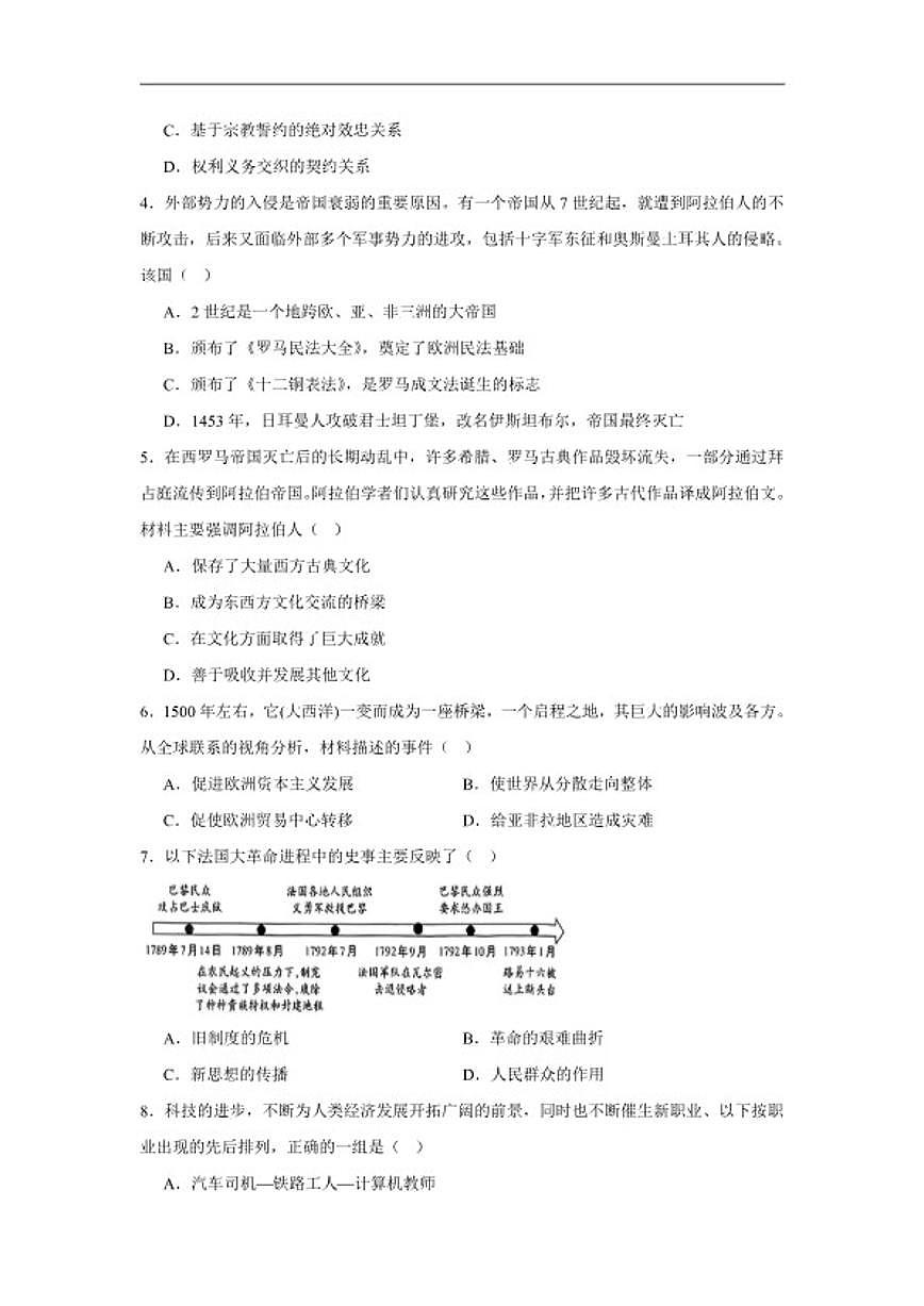 2025—2026学年度湖南省长沙市雅礼教育集团九年级上学期期末历史试题（含答案）第2页