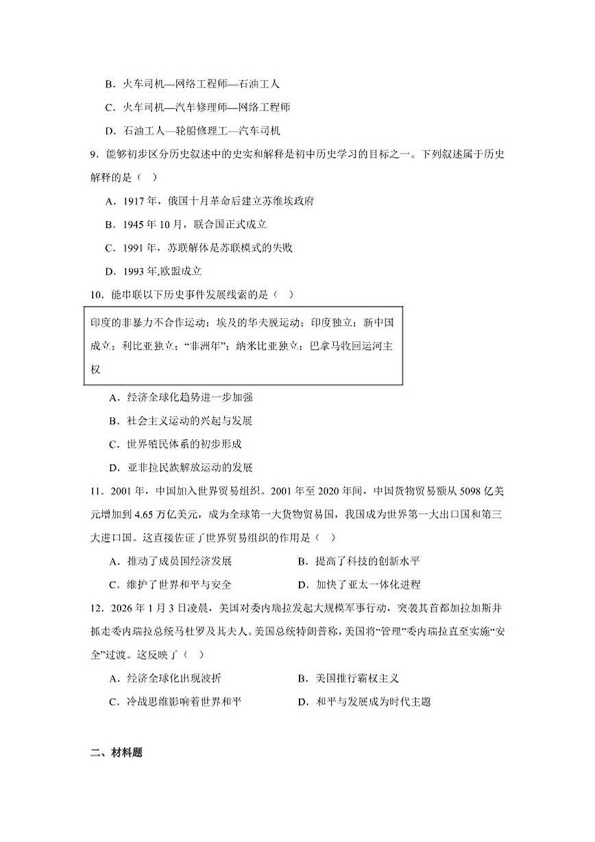 2025—2026学年度湖南省长沙市雅礼教育集团九年级上学期期末历史试题（含答案）第3页