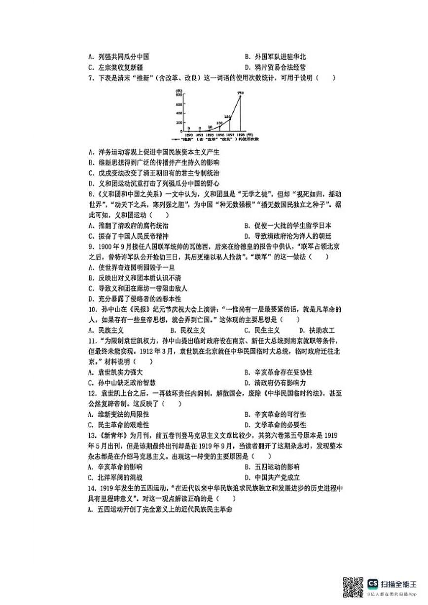 2025-2026学年江苏省苏州市吴江区八年级上学期期末质量调研历史卷（含答案）第2页