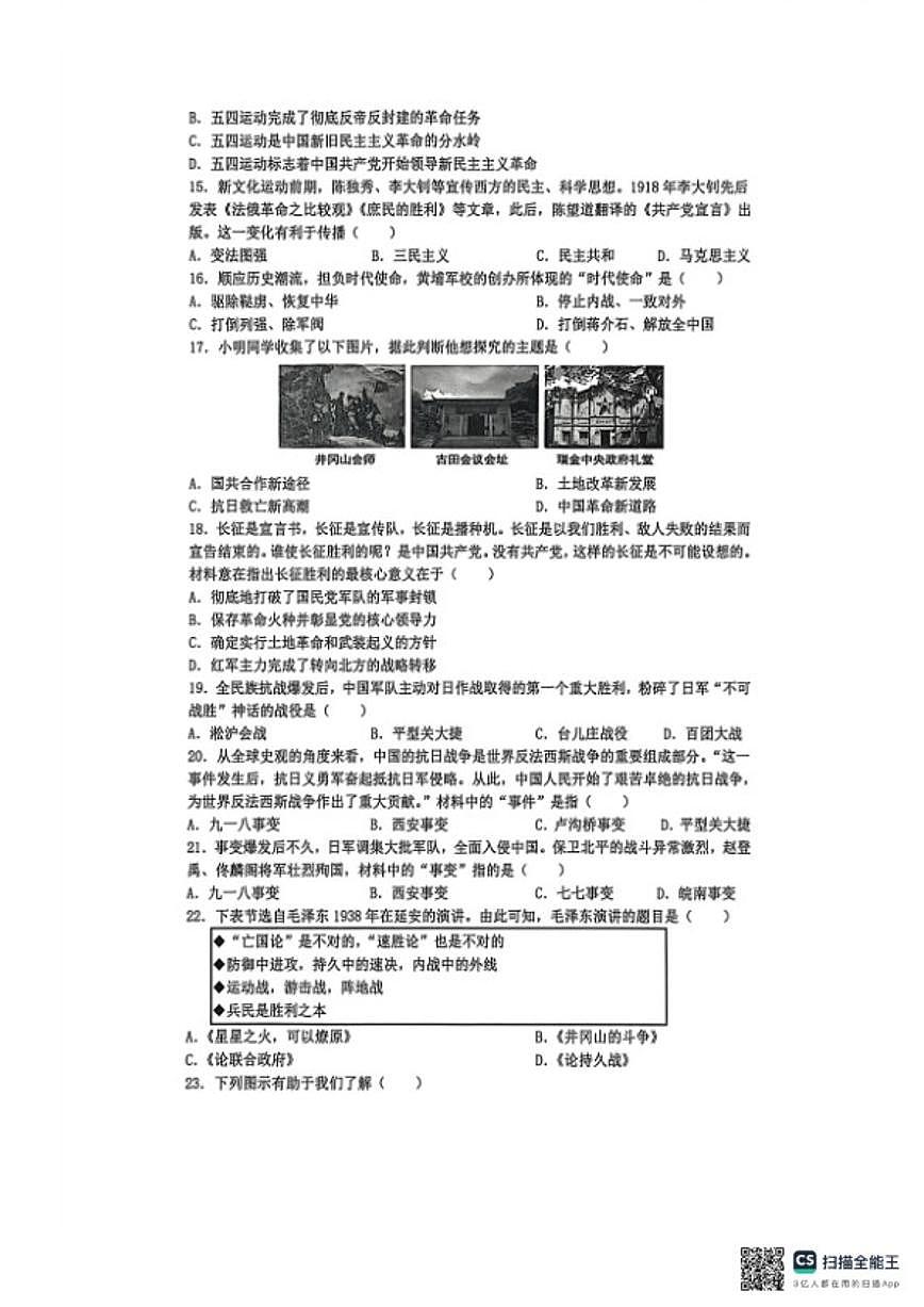 2025-2026学年江苏省苏州市吴江区八年级上学期期末质量调研历史卷（含答案）第3页
