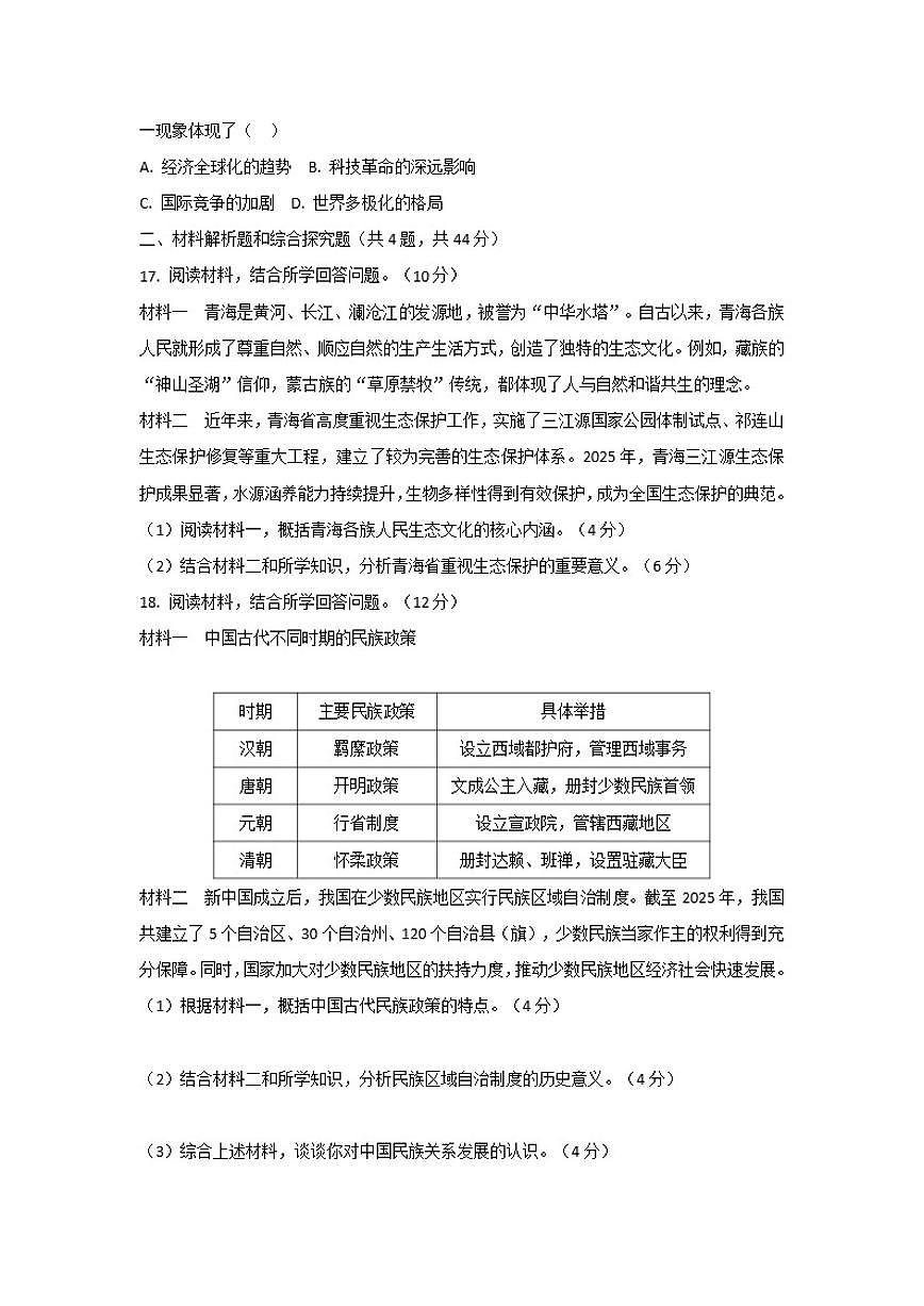 2026年青海中考模拟历史试卷（含答案）第3页