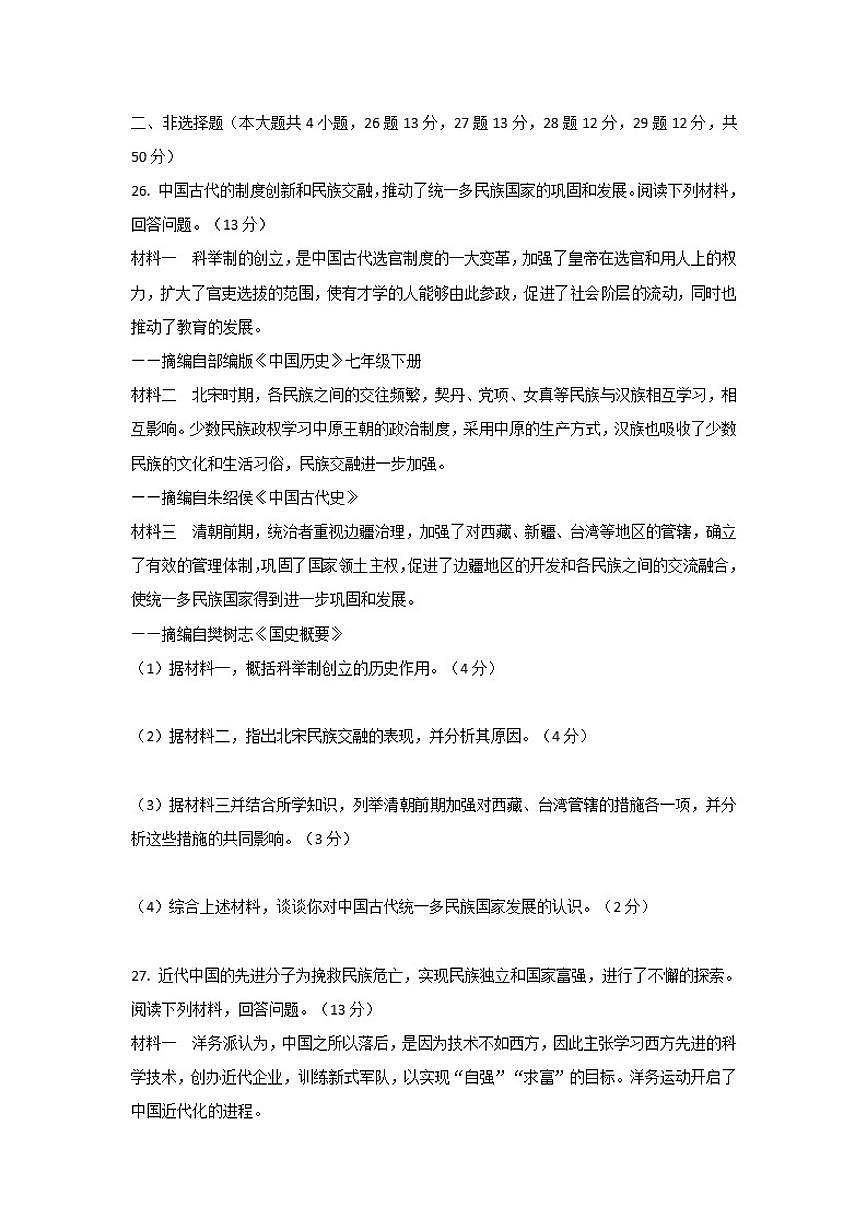 2026届镇江中考模拟历史试题（含答案）第3页