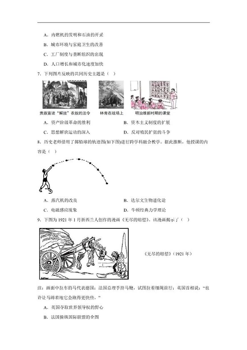 2025—2026学年度湖南省长沙市长郡教育集团九年级上学期期末历史试题（含答案）第2页