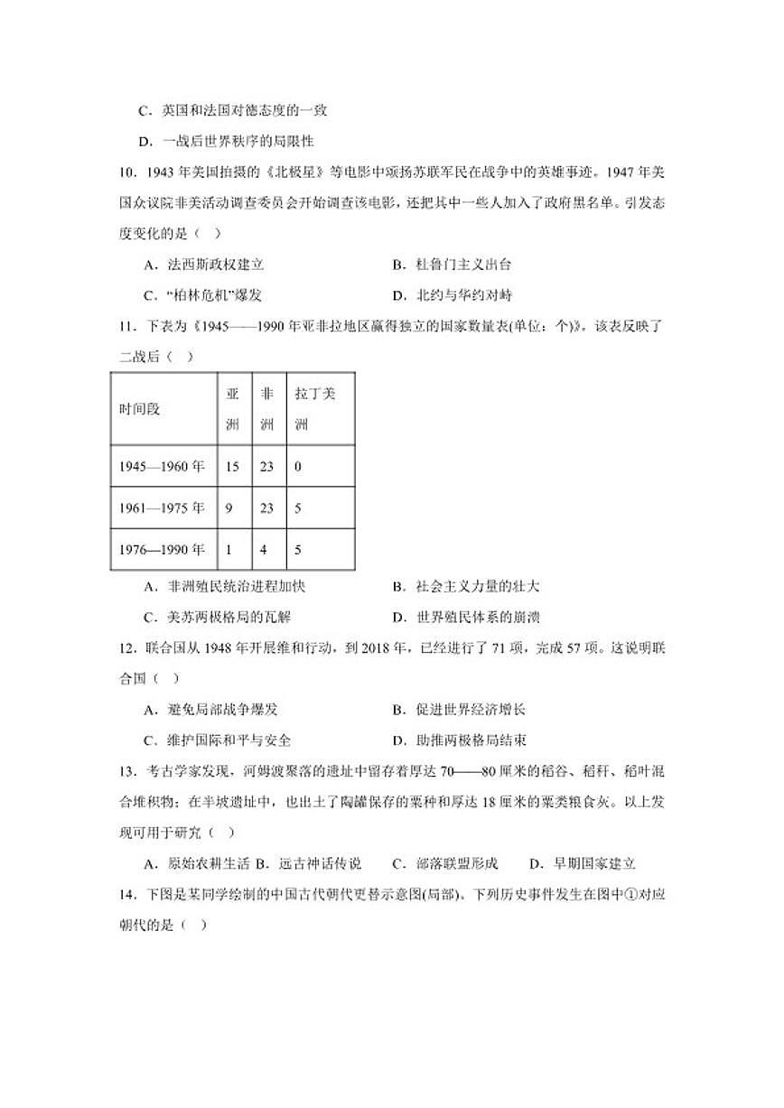 2025—2026学年度湖南省长沙市长郡教育集团九年级上学期期末历史试题（含答案）第3页