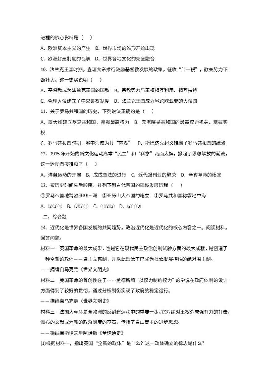 2026年四川广安市中考模拟历史仿真试卷（含答案）第2页