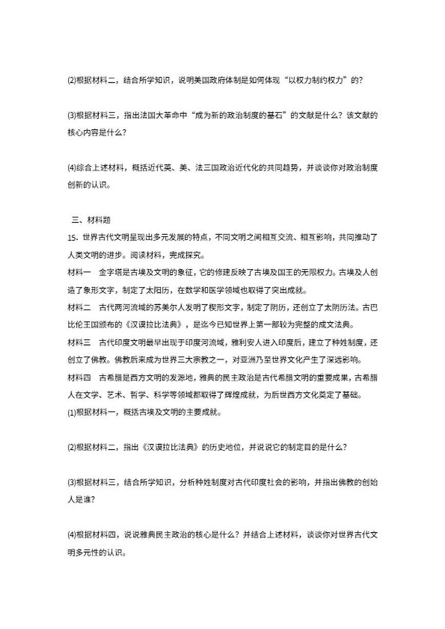 2026年四川广安市中考模拟历史仿真试卷（含答案）第3页