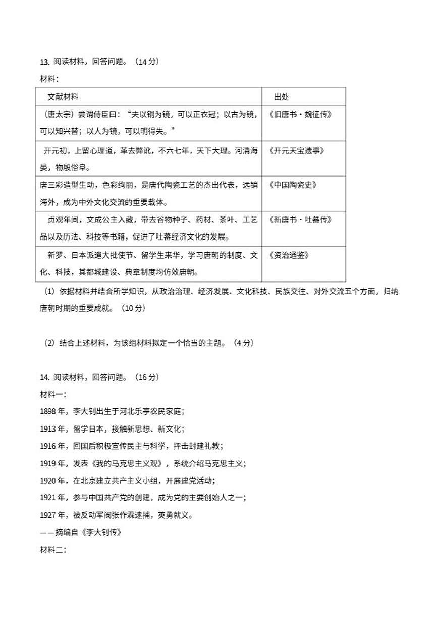 2026年宁夏中考模拟历史测试卷（含解析）第3页