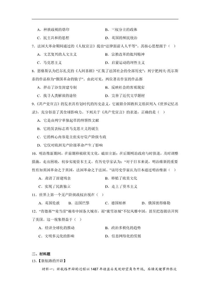 2025—2026学年度湖北襄阳市枣阳市九年级上学期期末历史试题（含答案）第2页