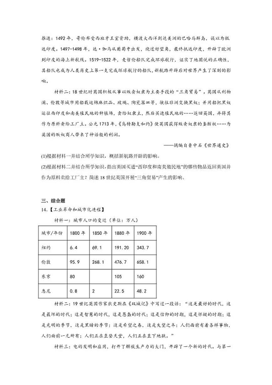 2025—2026学年度湖北襄阳市枣阳市九年级上学期期末历史试题（含答案）第3页