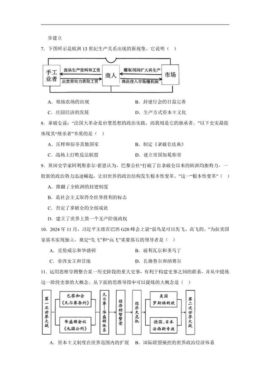 2025—2026学年度湖南省常德芷兰实验学校九年级上学期期末考试历史试题（含答案）第2页