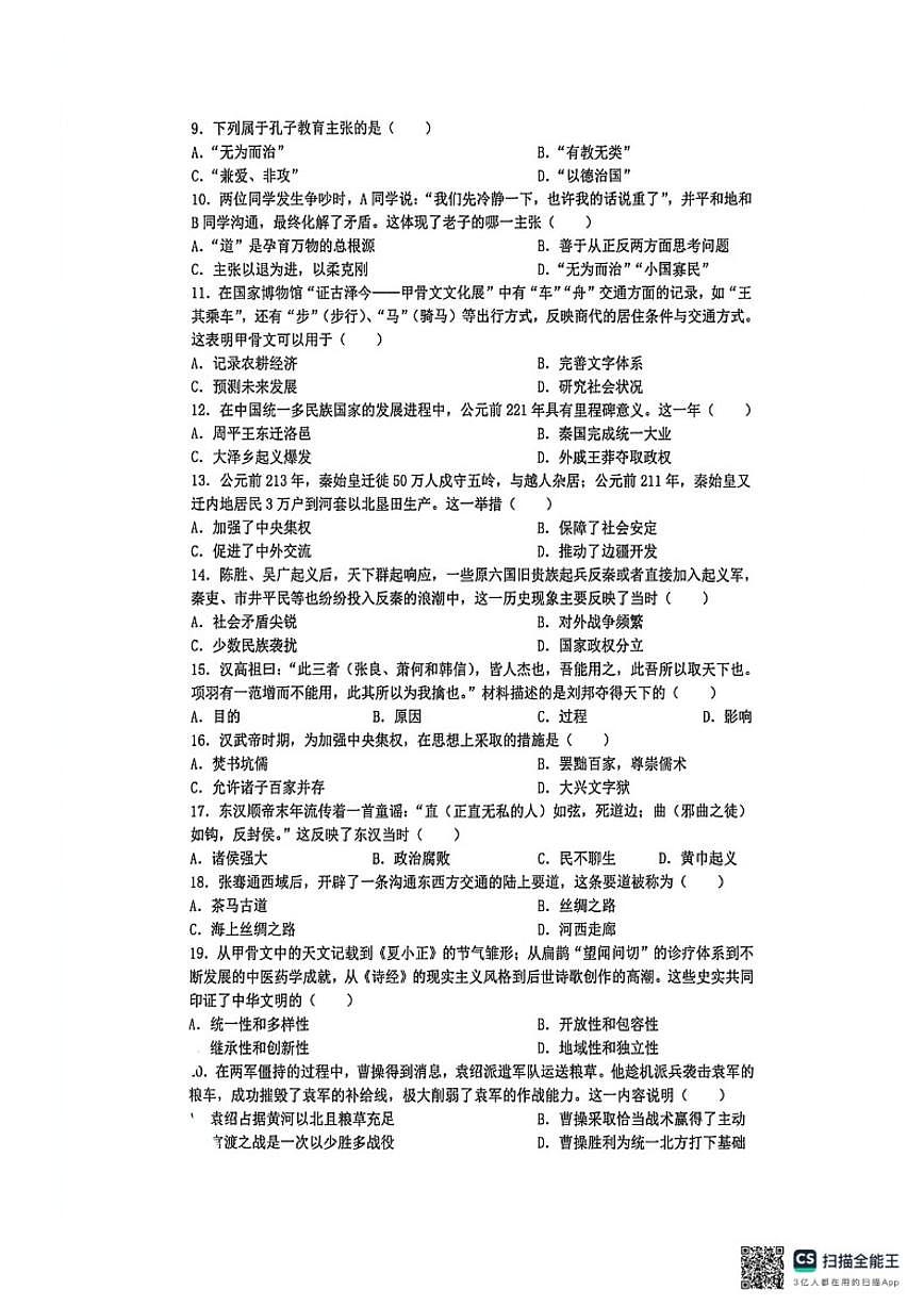 2025-2026学年江苏省苏州市张家港市七年级上学期期末质量调研历史卷（含答案）第2页