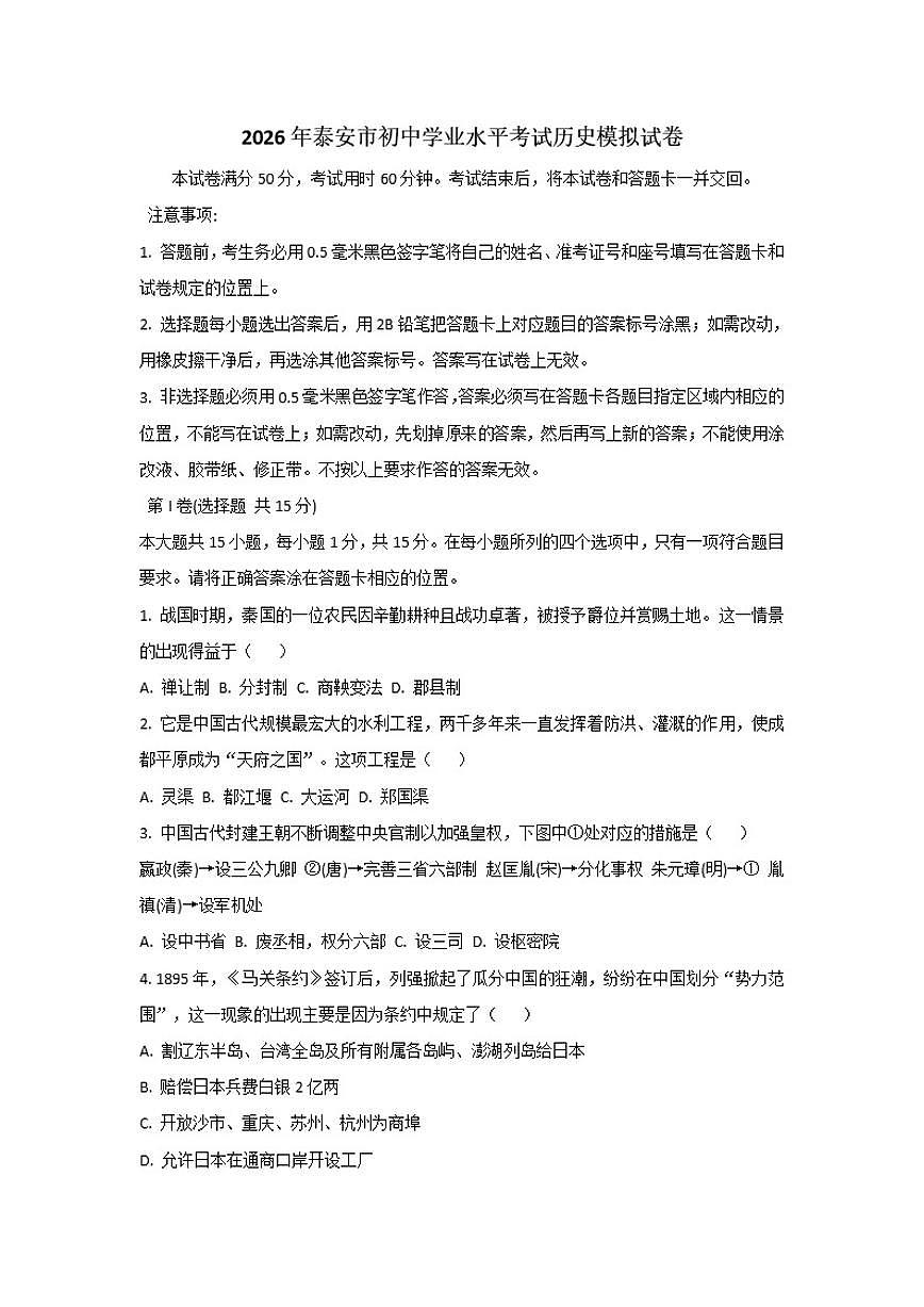 2026年泰安市初中学业水平考试历史模拟试卷（含答案）第1页