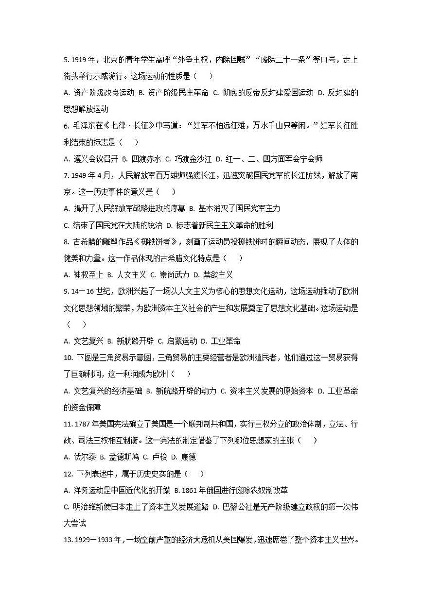 2026年泰安市初中学业水平考试历史模拟试卷（含答案）第2页