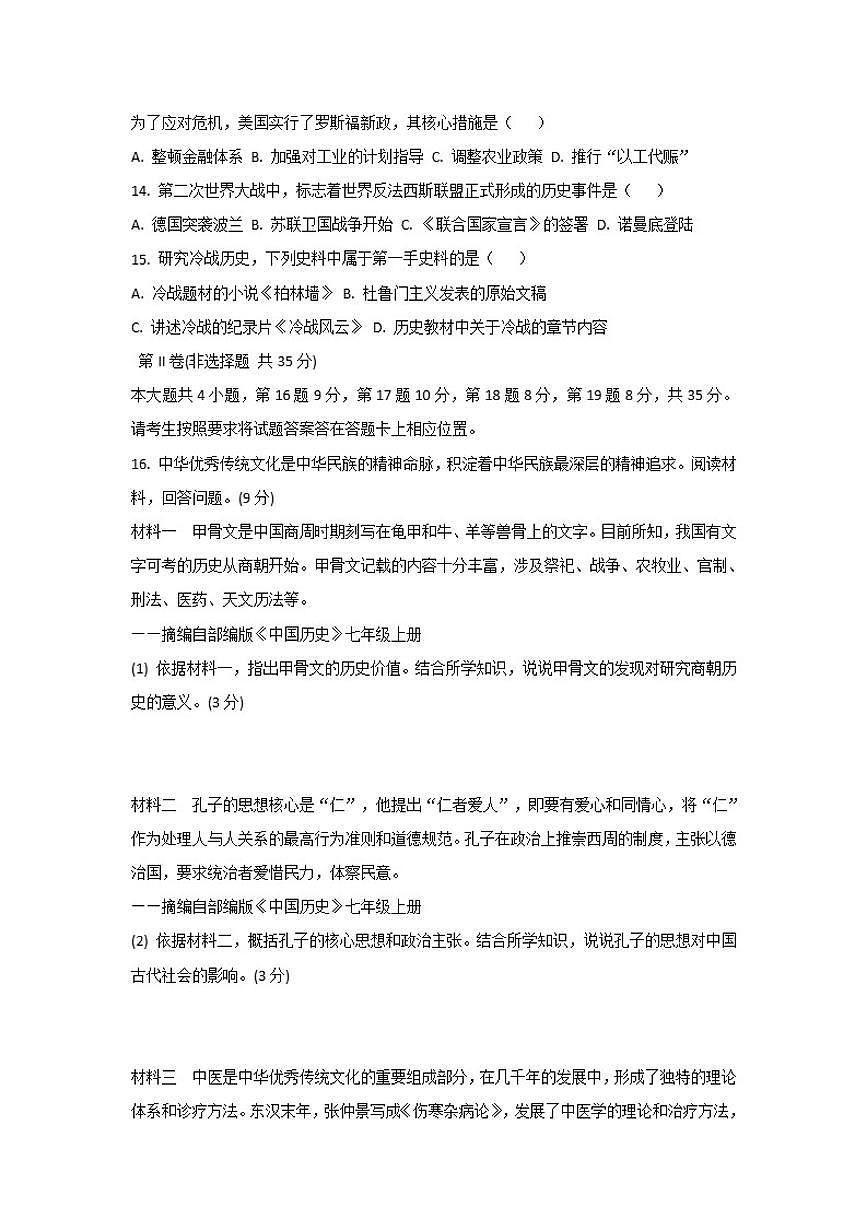 2026年泰安市初中学业水平考试历史模拟试卷（含答案）第3页