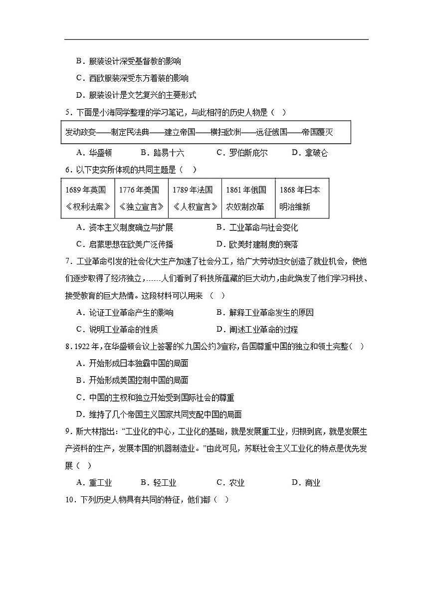 2025—2026学年度湖北省汉川市九年级上学期期末历史试题（含答案）第2页