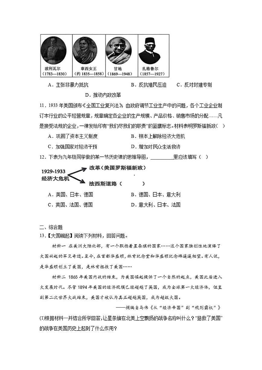 2025—2026学年度湖北省汉川市九年级上学期期末历史试题（含答案）第3页