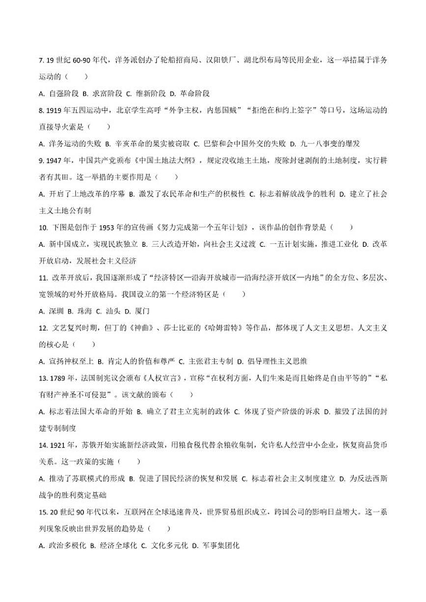 2026年安徽省中考模拟历史测（开卷）试卷（含解析）第2页