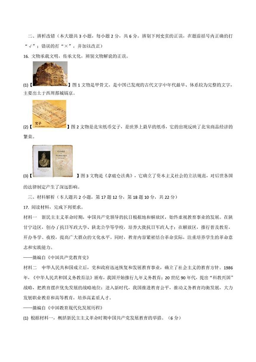2026年安徽省中考模拟历史测（开卷）试卷（含解析）第3页