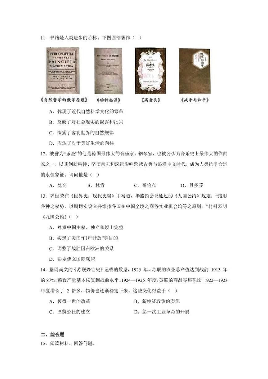 2025—2026学年度湖北省武汉市洪山区九年级上学期期末历史试题（含答案）第3页
