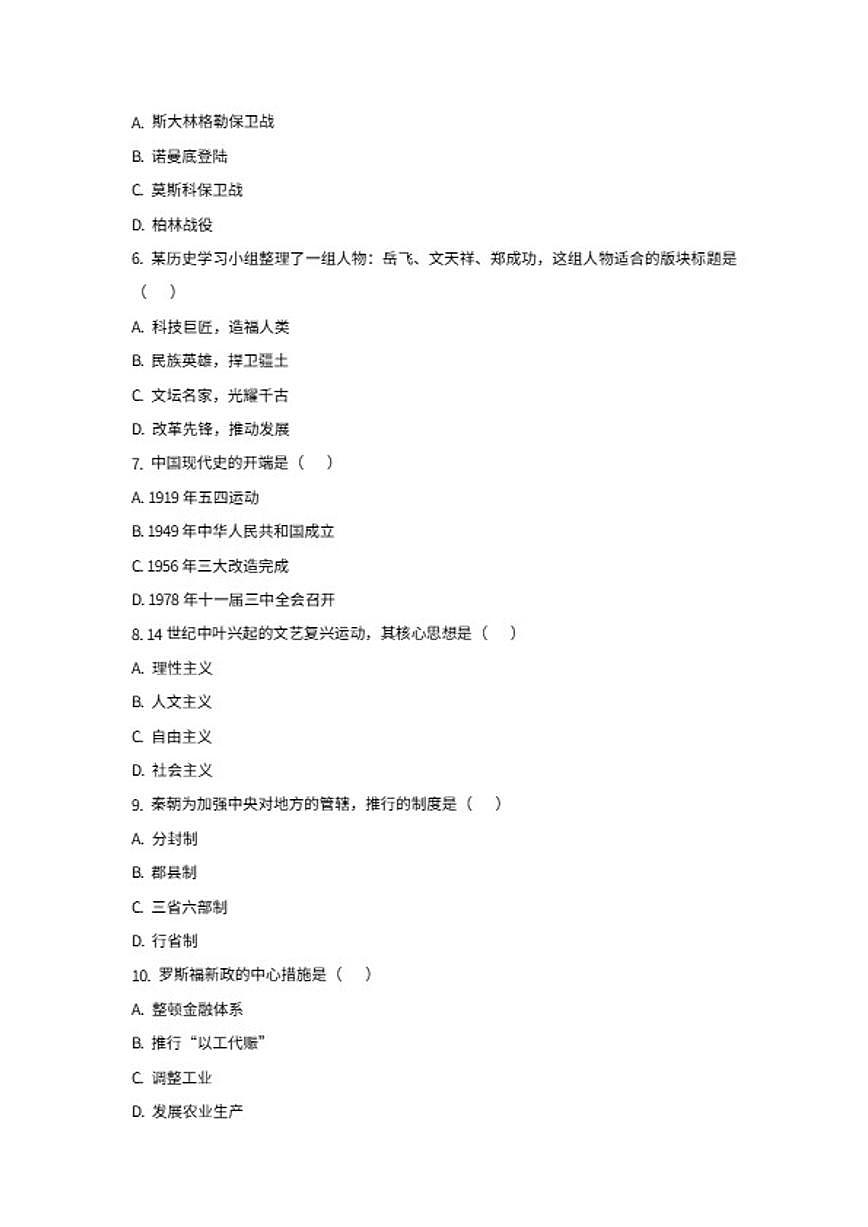 2026年湖北武汉市中考模拟历史仿真试卷（含答案）第2页