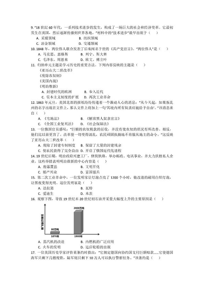 2025-2026学年河南省郏县部分学校上学期期末考试九年级历史试卷（含答案）第2页