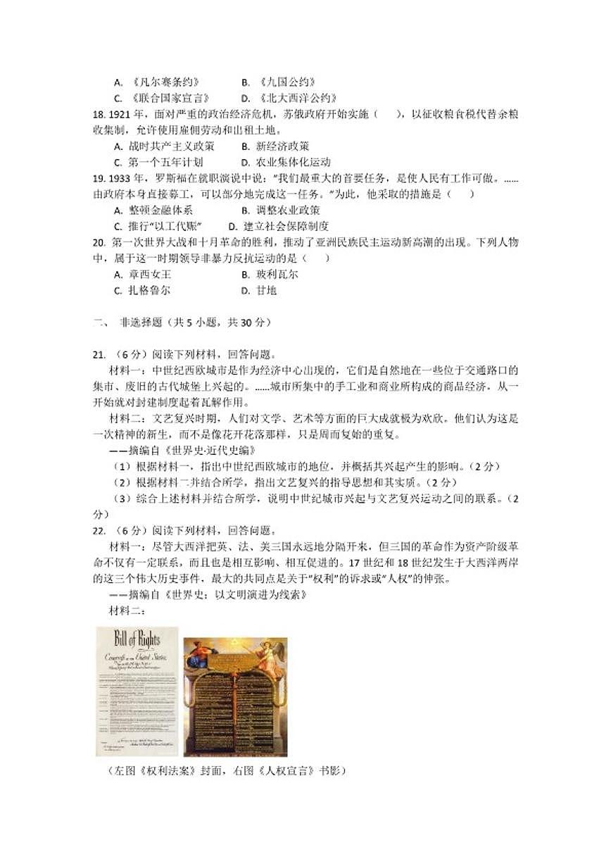 2025-2026学年河南省郏县部分学校上学期期末考试九年级历史试卷（含答案）第3页