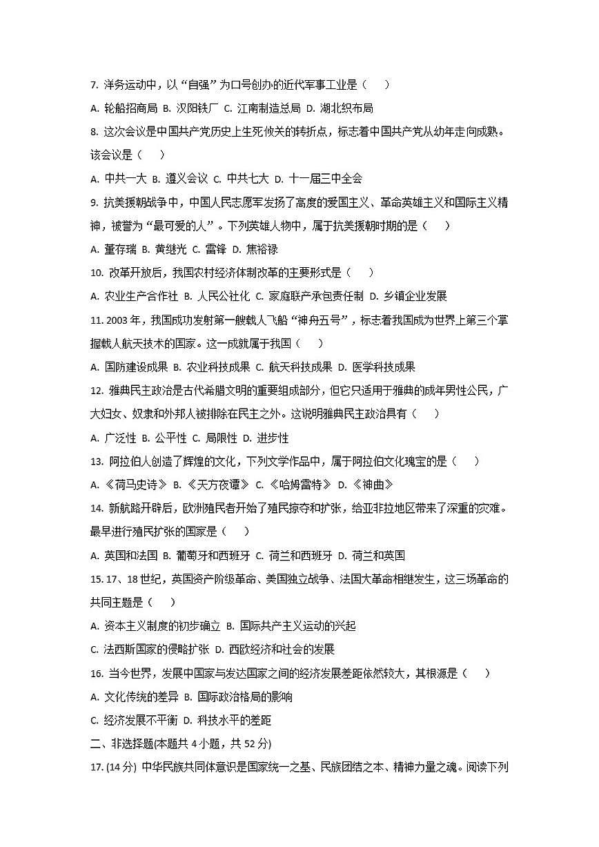 2026年湖南省初中学业水平考试历史模拟卷（含答案）第2页