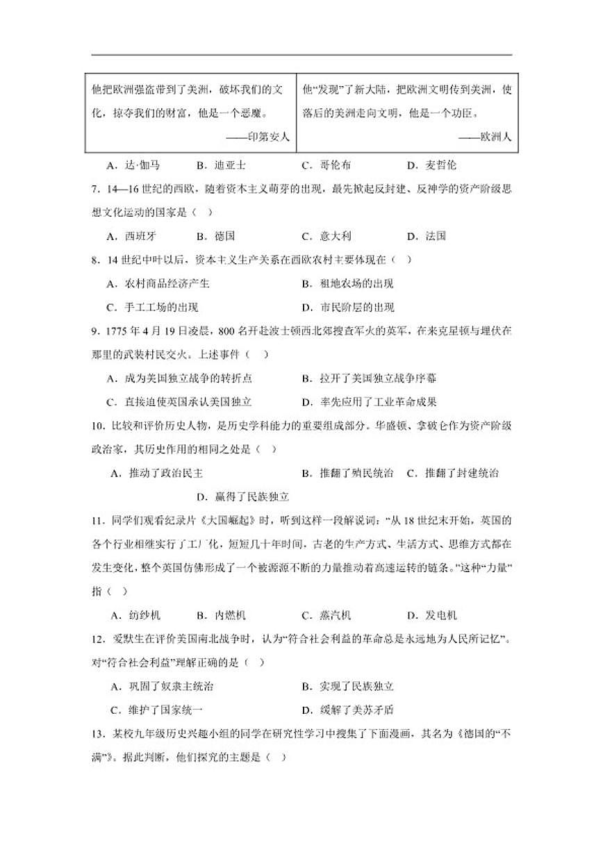 2025—2026学年度黑龙江省齐齐哈尔市龙沙区九年级上学期期末考试历史试题（含答案）第2页