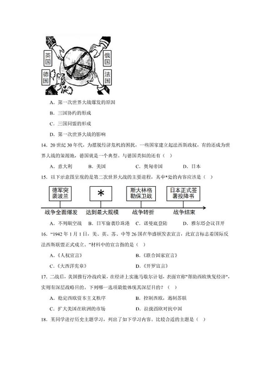 2025—2026学年度黑龙江省齐齐哈尔市龙沙区九年级上学期期末考试历史试题（含答案）第3页