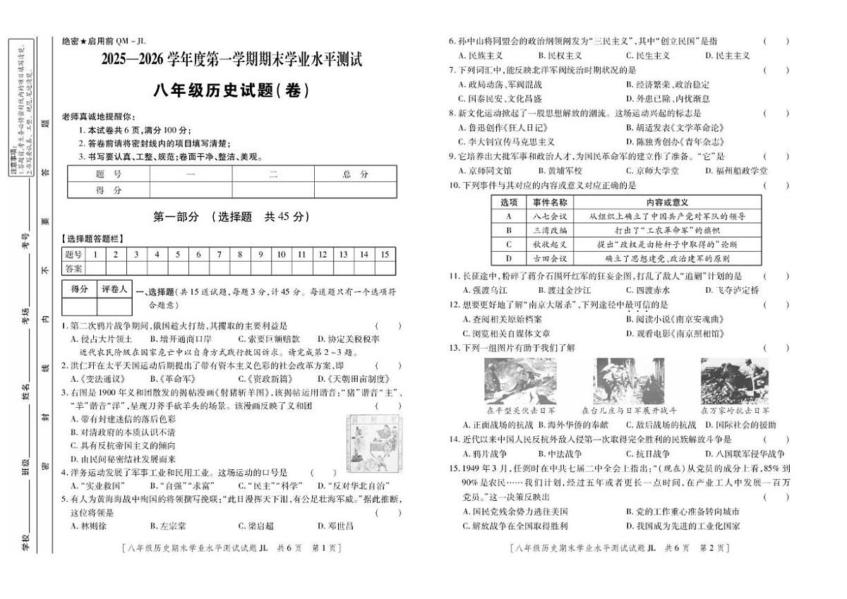 2025-2026学年陕西省宝鸡市渭滨区八年级上学期期末学业水平测试历史试题（含答案）第1页