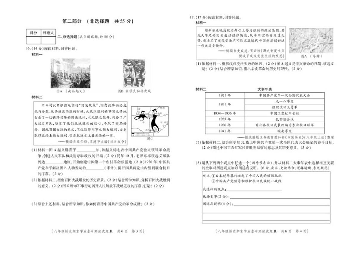 2025-2026学年陕西省宝鸡市渭滨区八年级上学期期末学业水平测试历史试题（含答案）第2页