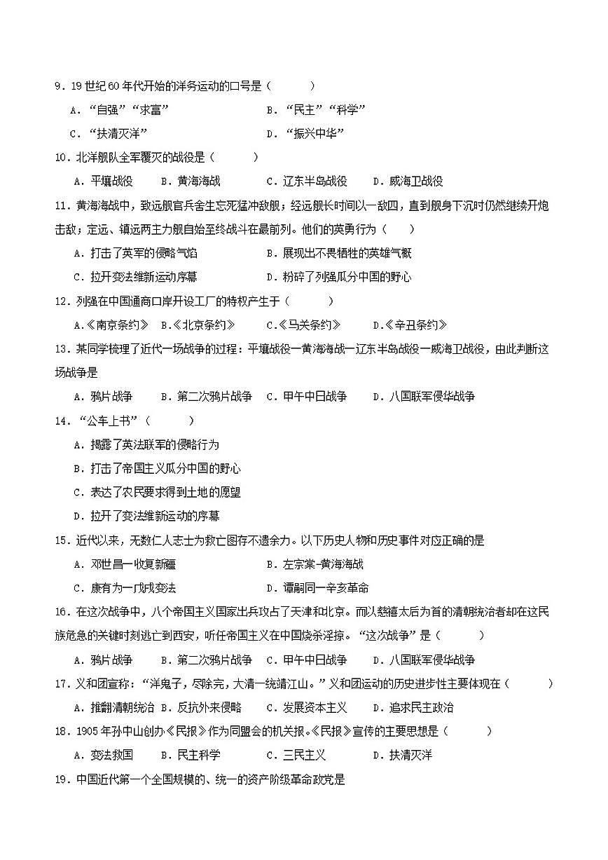 2025-2026学年黑龙江省绥化市绥棱县八年级上学期1月期末考试历史试卷（含答案）第2页