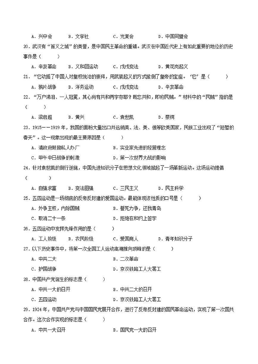 2025-2026学年黑龙江省绥化市绥棱县八年级上学期1月期末考试历史试卷（含答案）第3页