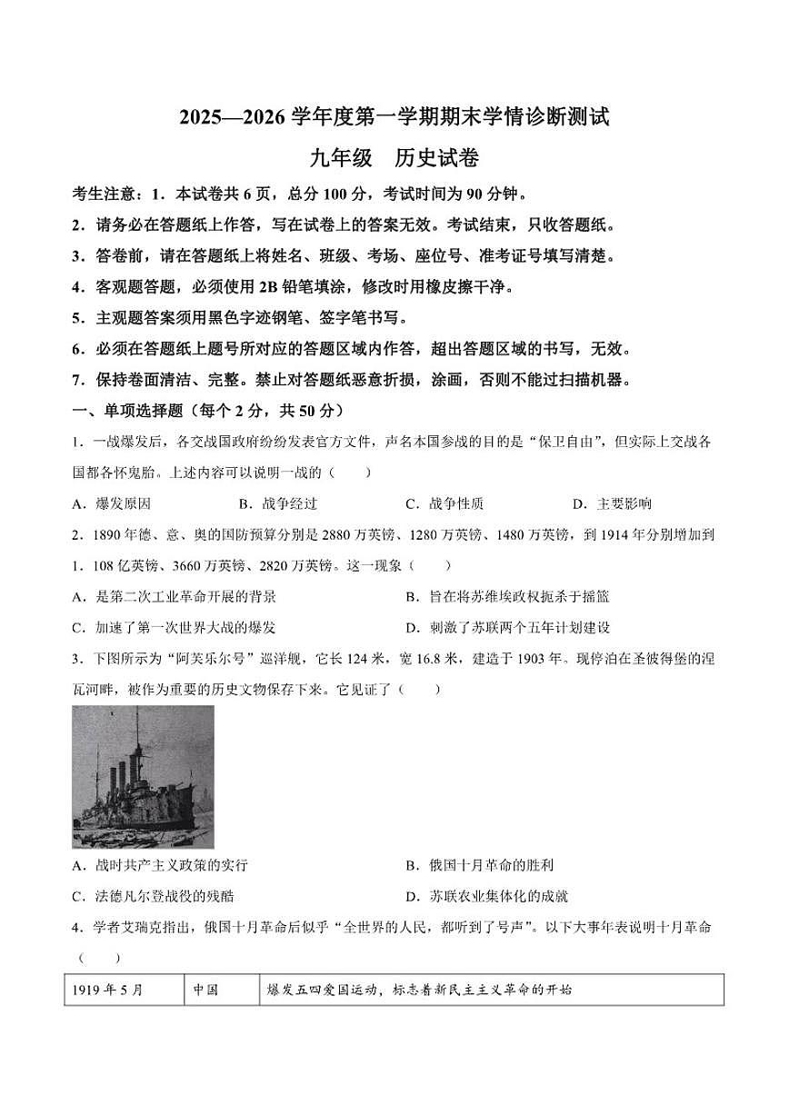 2025-2026学年河北省张家口市桥西区九年级上学期1月期末历史试题（含答案）第1页