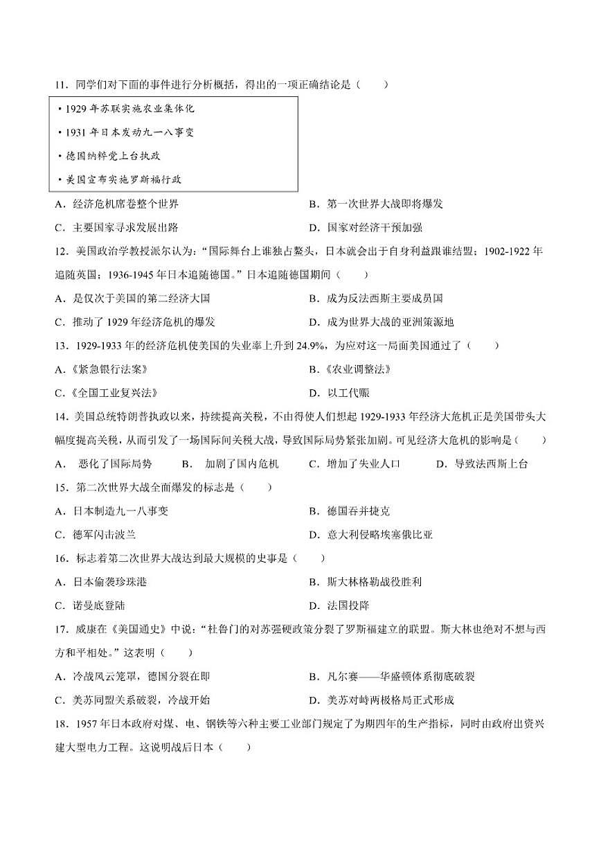 2025-2026学年河北省张家口市桥西区九年级上学期1月期末历史试题（含答案）第3页