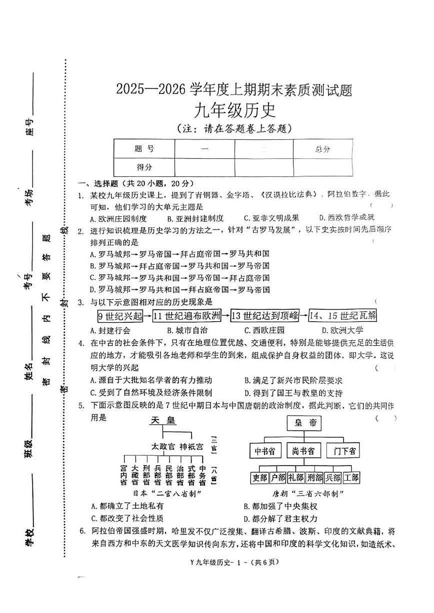2025-2026学年河南省驻马店市泌阳县九年级上学期1月期末历史试题（含答案）第1页