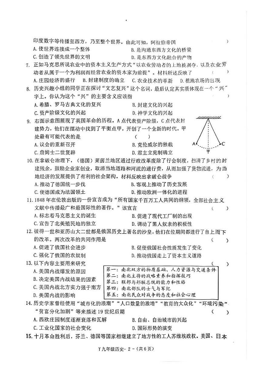 2025-2026学年河南省驻马店市泌阳县九年级上学期1月期末历史试题（含答案）第2页