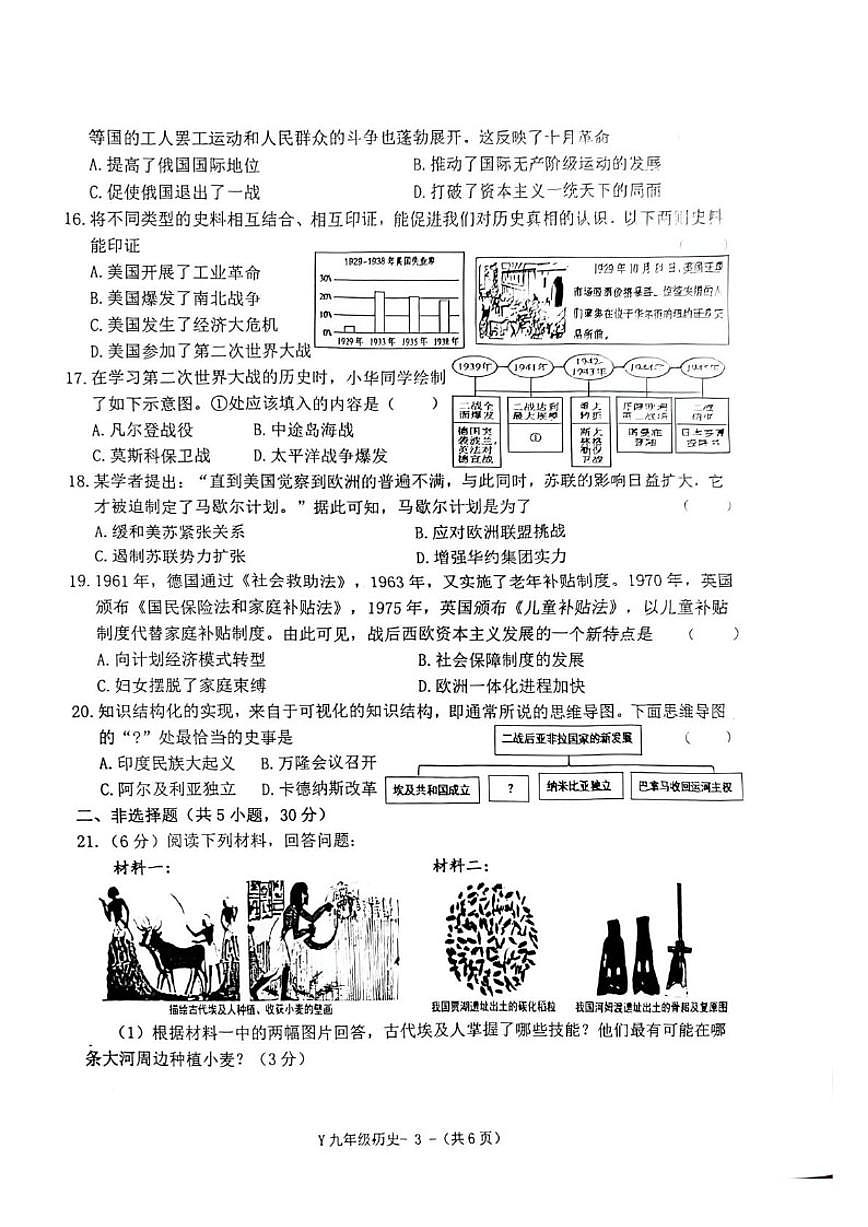 2025-2026学年河南省驻马店市泌阳县九年级上学期1月期末历史试题（含答案）第3页