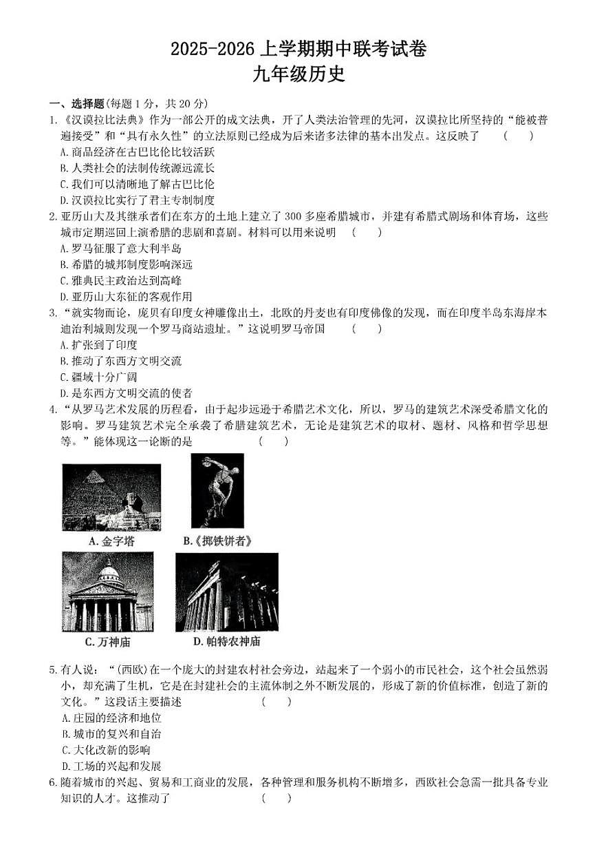 2025-2026上学期河南省卢氏县两校期中联考九年级历史试卷（含答案）第1页
